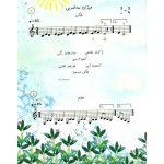 کتاب کنده ی امیدوار آموزش تار و سه تار برای کودکان جلد دوم نشر سرود