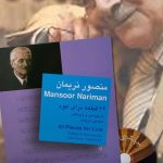 کتاب چهل و دو قطعه برای عود منصور نریمان نشر سرود