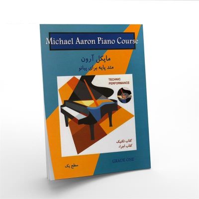 کتاب مایکل آرون متد پایه برای پیانو تکنیک و اجرا سطح یک نشر نکیسا 5