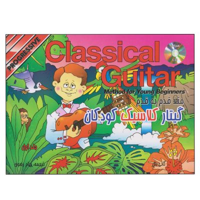 کتاب متد قدم به قدم گیتار کلاسیک کودکان نشر نکیسا 2