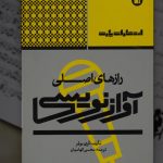کتاب رازهای اصلی آواز نویسی نشر پارت
