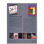 کتاب ترانه های پاپ حمید نجفی جلد پنجم نشر چندگاه