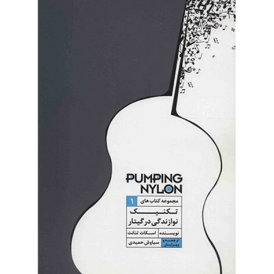 کتاب تکنیک نوازندگی در گیتار پامپینگ نایلون جلد اول نشر نارون 4