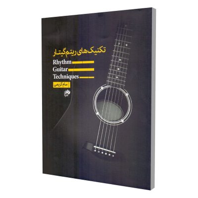 کتاب تکنیک های ریتم گیتار نشر نای و نی 3