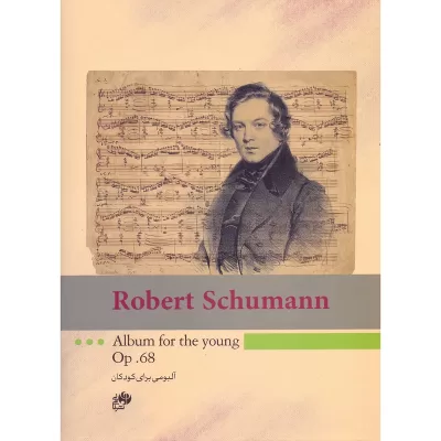 کتاب آلبومی برای کودکان روبرت شومان نشر نای و نی 1