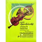 کتاب تکنیک ارکستراسیون به همراه دفتر تمرین نشر نای و نی