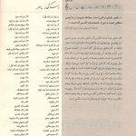 کتاب دوره عالی ویولن ردیف استاد ابوالحسن صبا نشر سرود
