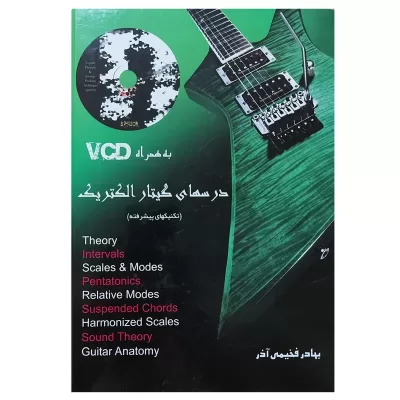 کتاب درسهای گیتار الکتریک بهادر فخیمی آذر نشر رهام 4