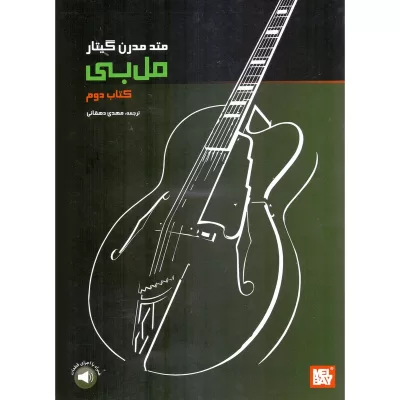 کتاب متد مدرن گیتار مل بی جلد دوم نشر سرود 1