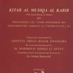 کتاب موسیقی کبیر ابونصر فارابی نشر سروش
