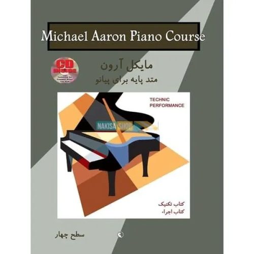 کتاب مایکل آرون متد پایه برای پیانو تکنیک و اجرا سطح چهار نشر نکیسا - donyayesaaz.com