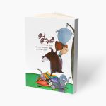 کتاب تمبکولو آموزش تمبک به کودکان نشر سرود