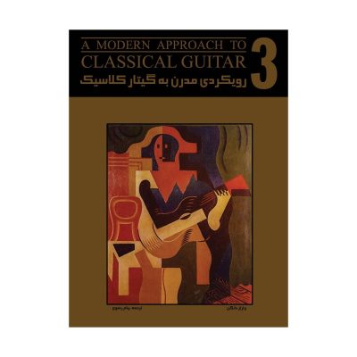 کتاب رویکردی مدرن به گیتار کلاسیک جلد سوم نشر نکیسا 2