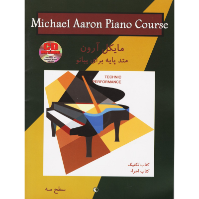 کتاب مایکل آرون متد پایه برای پیانو تکنیک و اجرا سطح سه نشر نکیسا 3