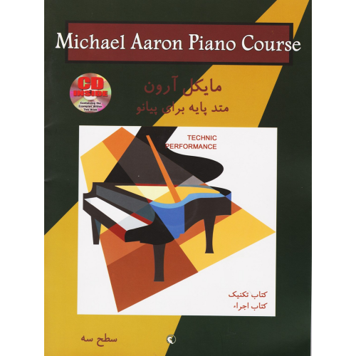 کتاب مایکل آرون متد پایه برای پیانو تکنیک و اجرا سطح سه نشر نکیسا - donyayesaaz.com