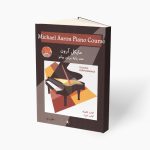 کتاب مایکل آرون متد پایه برای پیانو تکنیک و اجرا سطح پنج نشر نکیسا