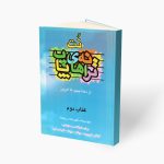کتاب ترانه های پاپ حمید نجفی جلد دوم نشر چندگاه