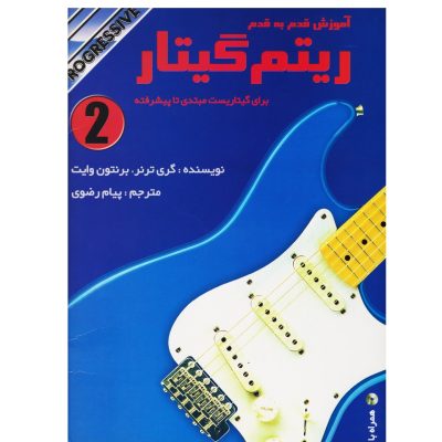 کتاب آموزش قدم به قدم ریتم گیتار 2 نشر نکیسا 4