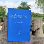 کتاب ردیف جامع موسیقی ایران، 475 گوشه برای سنتور،‌ ابراهیم حسینی نشر عارف
