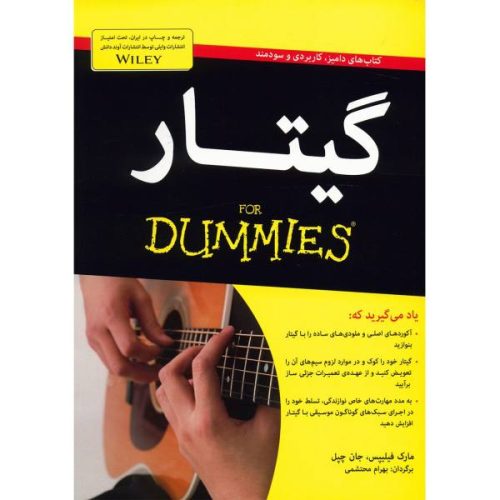 کتاب گیتار دامیز، جان چپل, مارک فیلیپس نشر آوند دانش - donyayesaaz.com