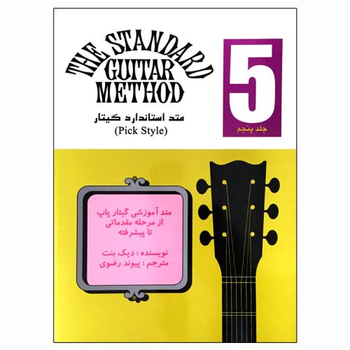 کتاب متد استاندارد گیتار جلد 5 دیک بنت نشر نکیسا - donyayesaaz.com