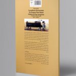 کتاب متد اروپایی آموزش پیانو جلد اول، پروفسور فریتس امنتس نشر چشمه