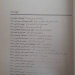 کتاب فرهنگ موسیقی کار در ایران نشر سوره مهر