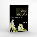 کتاب موسیقی در گذر آزمون، علی رادمان نشر آیندگان