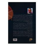 کتاب نگاهی نو به تئوری موسیقی ایرانی نشر نای و نی