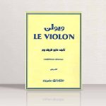 کتاب ل ویولن، ماتیو کریک بوم جلد پنجم نشر سرود
