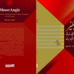 کتاب شورانگیز، رامین صفایی، آشنایی مقدماتی با دستگاه های موسیقی ایرانی برای سنتور نشر خنیاگر