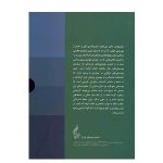 کتاب موسیقی پنج قاره، ساسان فاطمی نشر انجمن موسیقی ایران
