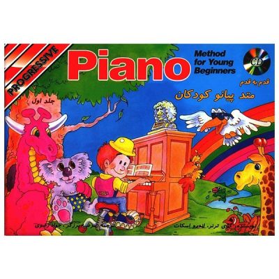 کتاب قدم به قدم متد پیانو کودکان جلد اول نشر نکیسا 3