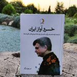 کتاب خسرو آواز ایران، 2 جلدی، مسعود زرگر نشر ماهریس