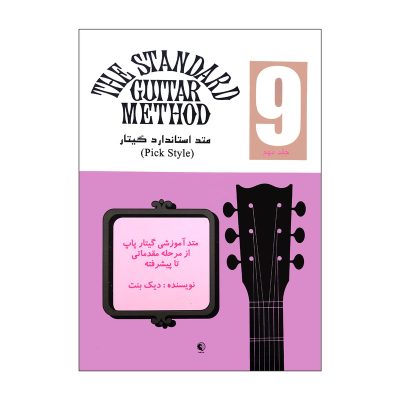 کتاب متد استاندارد گیتار جلد 9 دیک بنت نشر نکیسا 4