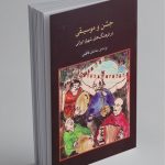 کتاب جشن و موسیقی در فرهنگ های شهری ایرانی نشر ماهور