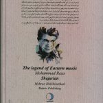 کتاب اسطوره موسیقی شرق، مهران حبیبی نژاد نشر ماهریس