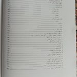 کتاب تاریخ تحول هارمونی، شارل کوکلن نشر دانشگاه هنر