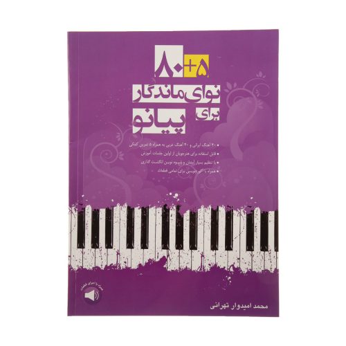 کتاب 5 + 80 نوای ماندگار برای پیانو نشر نای و نی - donyayesaaz.com