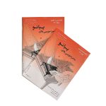 کتاب ماجراجویی های پیانو سطح 2A نارنجی، جلد درس و تئوری و جلد تکنیک و اجرا، نشر ارشدان