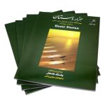 کتاب هزار دستان پشنگ کامکار نشر هستان