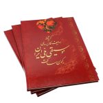 کتاب گزیده ردیف کاربردی موسیقی ملی ایران، کیوان ساکت نشر واژیران