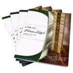 کتاب آموزش سه تار جلال ذوالفنون جلد چهارم نشر هستان