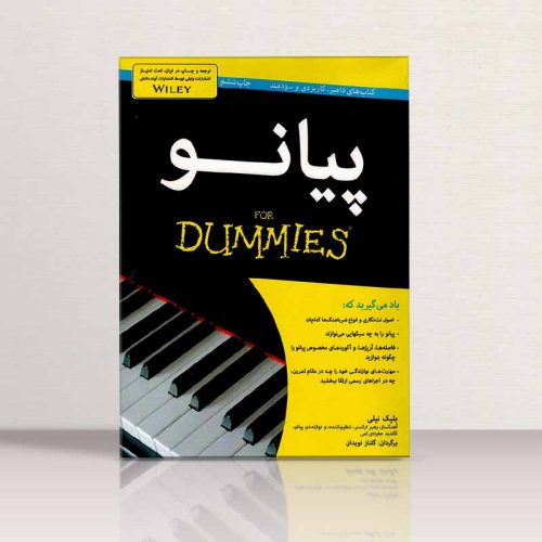 کتاب پیانو دامیز، بلیک نیلی نشر آوند دانش - donyayesaaz.com