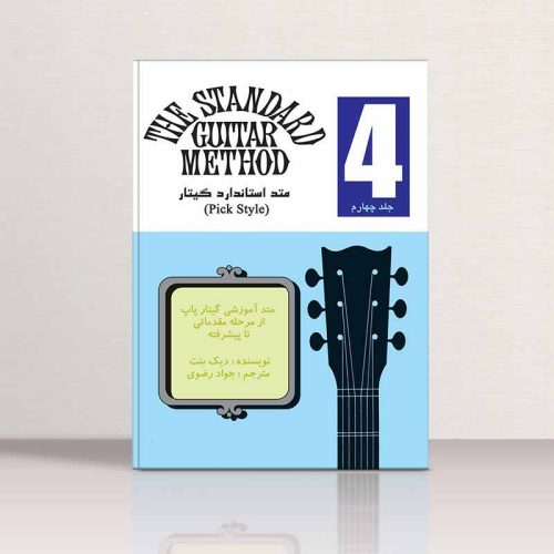کتاب متد استاندارد گیتار جلد 4 دیک بنت نشر نکیسا - donyayesaaz.com