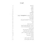 کتاب پیرایش موسیقی باروک حسین سمیعیان نشر هم آواز