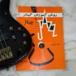 کتاب روش آموزش گیتار جاز، ابنه روسی جلد اول نشر پارت