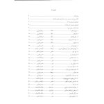 کتاب آوانگاری موسیقی مازندران، نبی احمدی نشر سرود