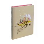 کتاب خواب های رنگی من، موسیقی ایرانی برای کودکان پارسی زبان نشر نای و نی