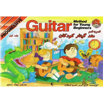کتاب قدم به قدم متد گیتار کودکان جلد اول نشر نکیسا 1